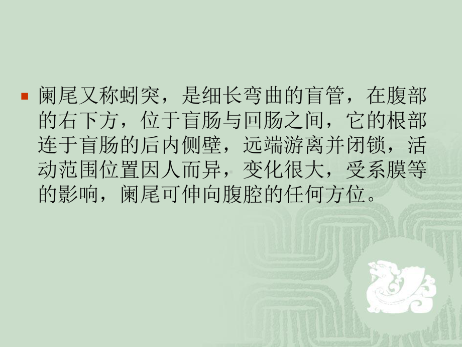 急性阑尾炎课件讲义.ppt_第3页