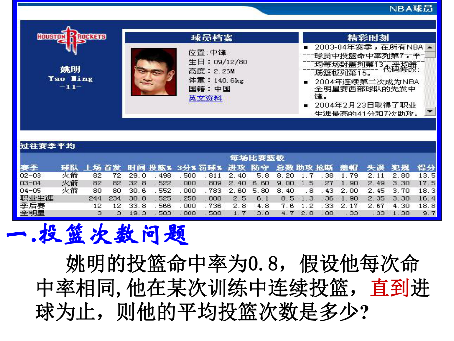 新人教A版高中数学(选修23)23《离散型随机变量的均值与方差》(期望在生活中的应用)课件.ppt_第3页