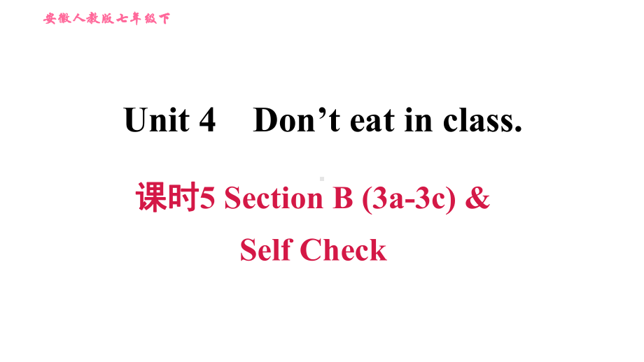 人教版七年级下册英语课件-Unit-4-课时5-Section-B.ppt（纯ppt,可能不含音视频素材）_第1页