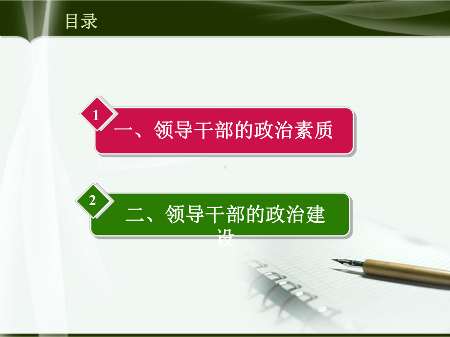 政治素质案例分析课件.ppt_第2页