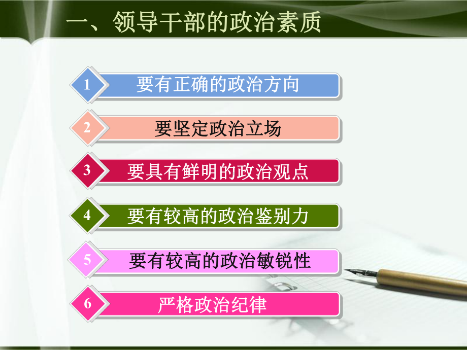 政治素质案例分析课件.ppt_第3页