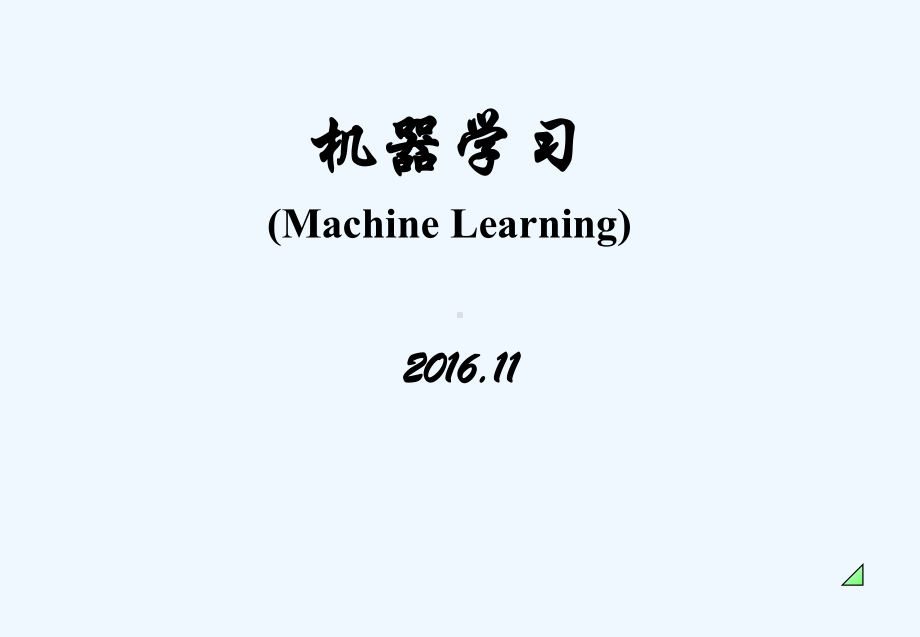 机器学习算法汇总汇总课件.ppt_第1页