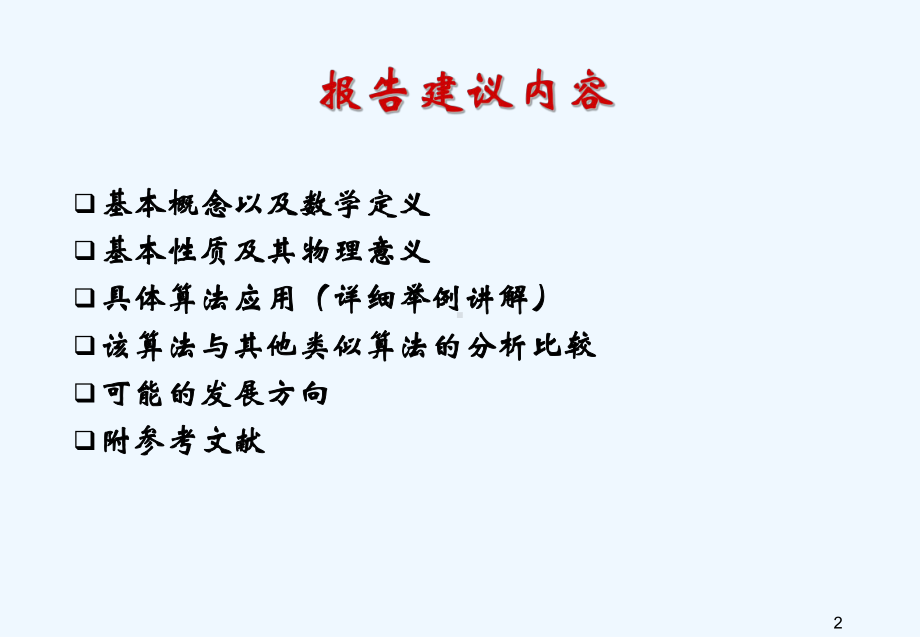 机器学习算法汇总汇总课件.ppt_第2页