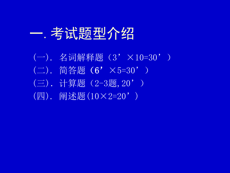 生化产品检测与分析课程总结课件.ppt_第3页