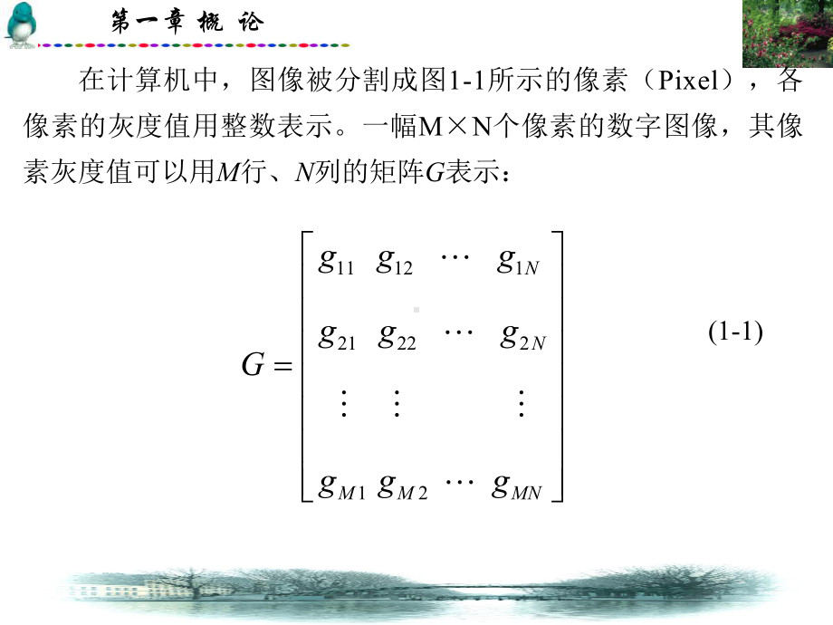 数字图像处理第1章课件.pps_第3页