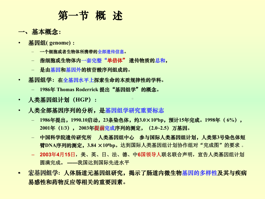 第十四讲蛋白质组学课件.ppt_第2页