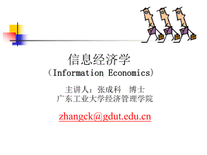 信息经济学(博弈论与信息经济学)讲义11不完全信息动态博弈课件.ppt