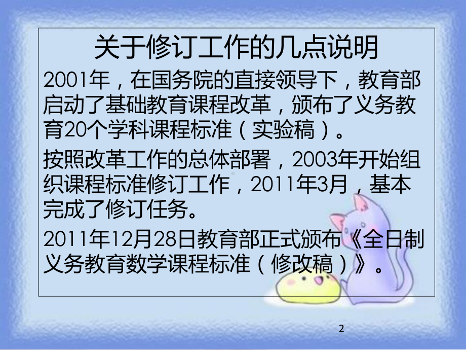 小学数学课标解读课件.ppt_第2页