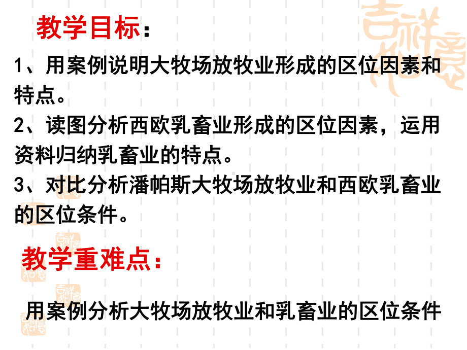 以畜牧业为主的农业地域类型课件1.pptx_第2页