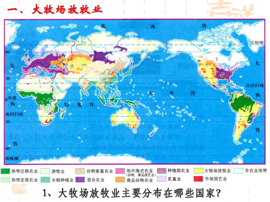 以畜牧业为主的农业地域类型课件1.pptx_第3页