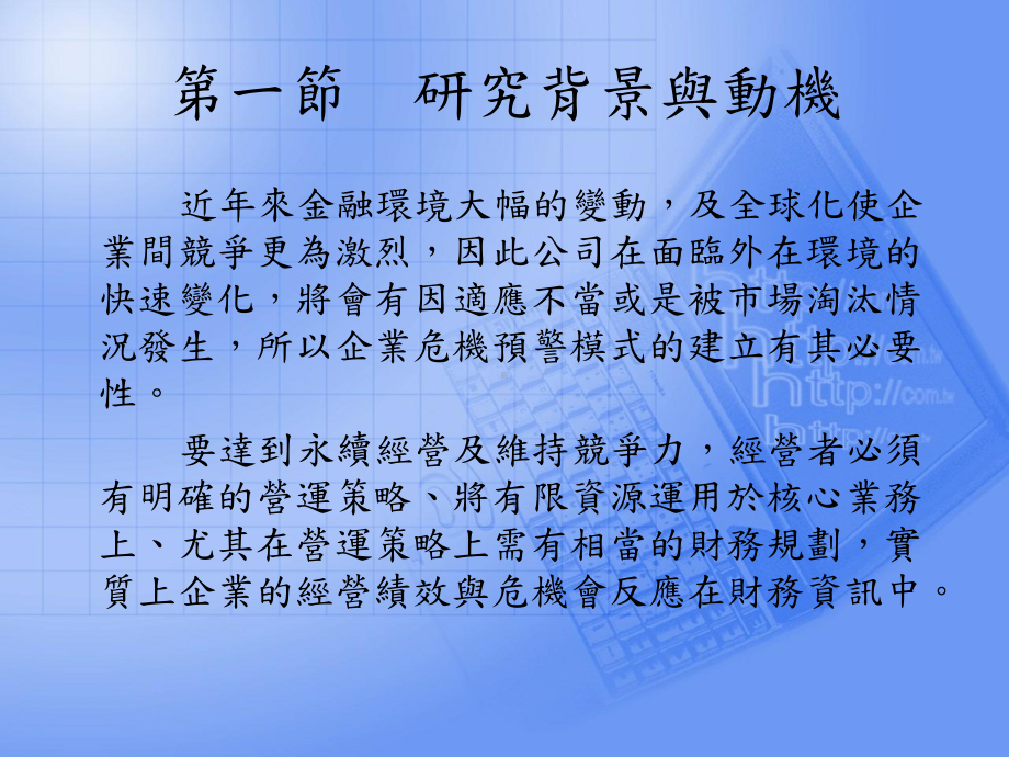 财务比例分析应用於企业诊断之研究课件.ppt_第3页