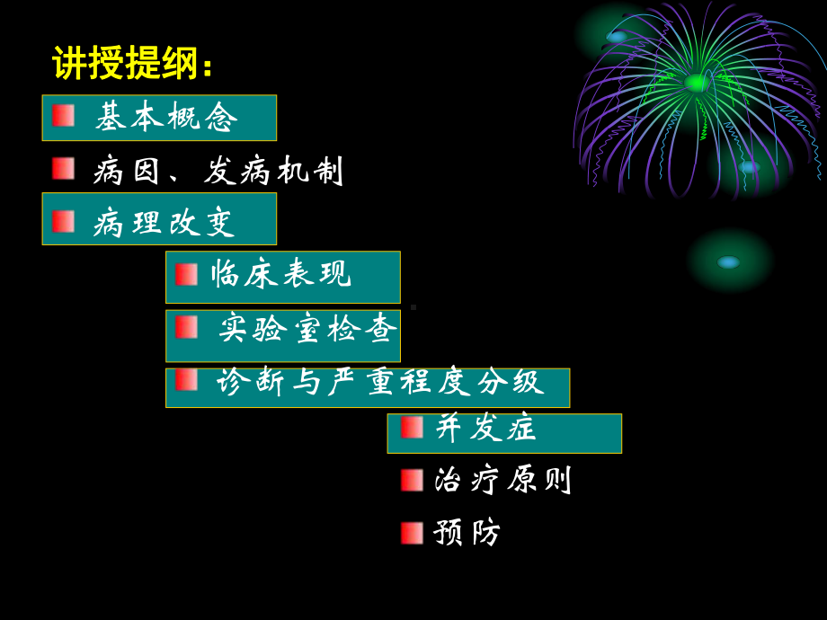 慢性阻塞性肺疾病(chronicobstructivep讲解课件.ppt_第2页