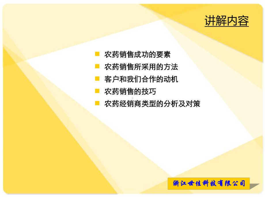 农药销售技巧培训课件.ppt_第2页