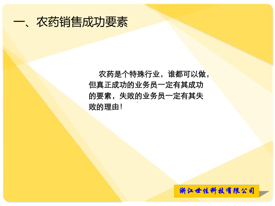 农药销售技巧培训课件.ppt_第3页