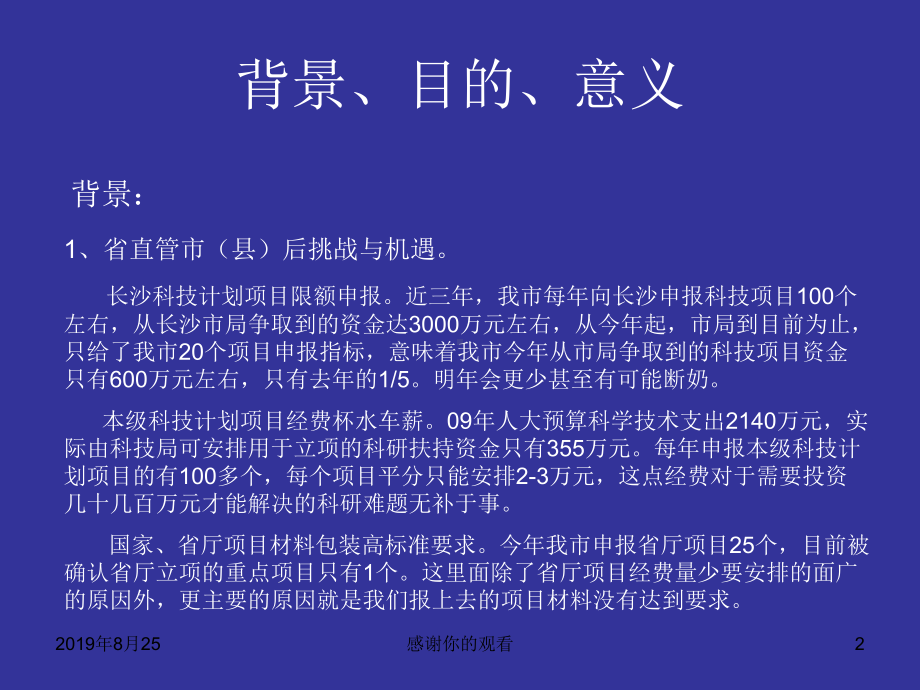 浏阳本级科技项目申报管理系统演示及项目申报课件讲义.ppt_第2页