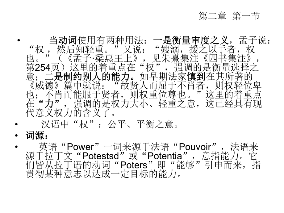 第二章：《政治学概论》之国家权力与国家形式要点课件.ppt_第3页