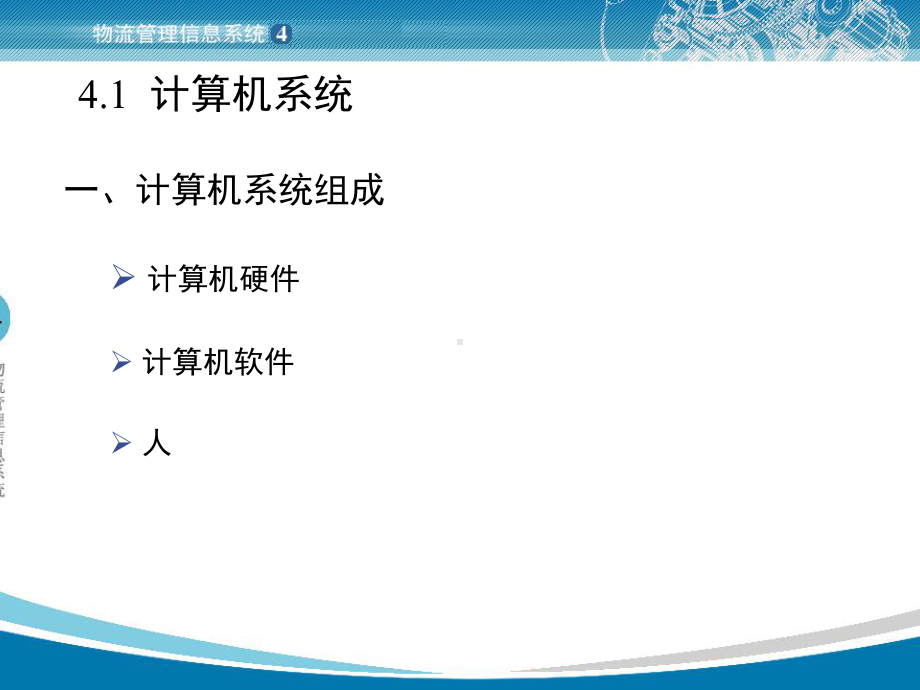 第04章技术基础课件.ppt_第2页