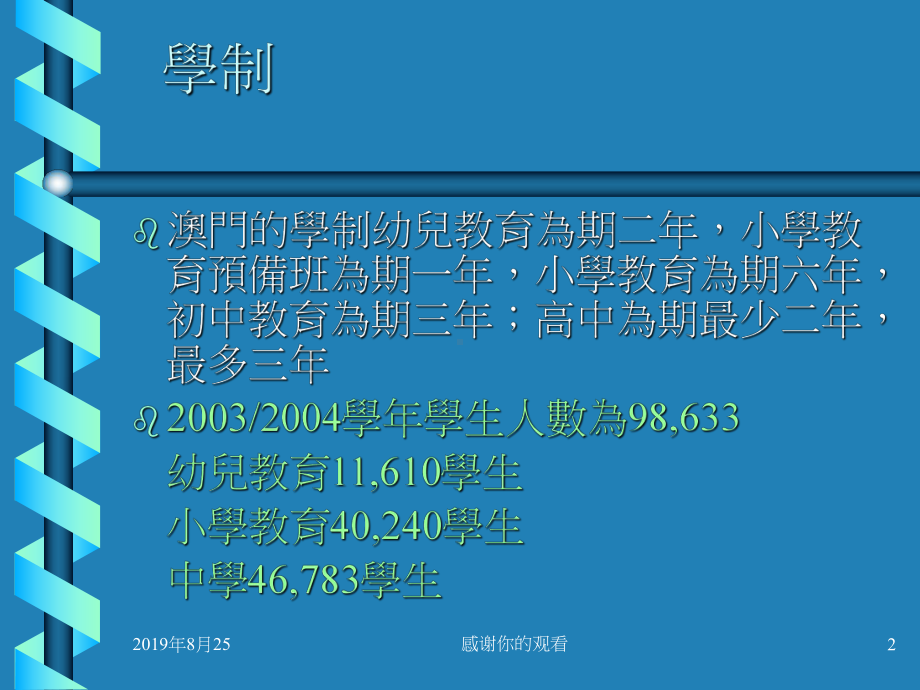 教育政策自由开放且多元化小班教学推行的前题课件.ppt_第2页