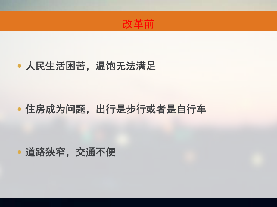 改革开放的变化课件.ppt_第2页