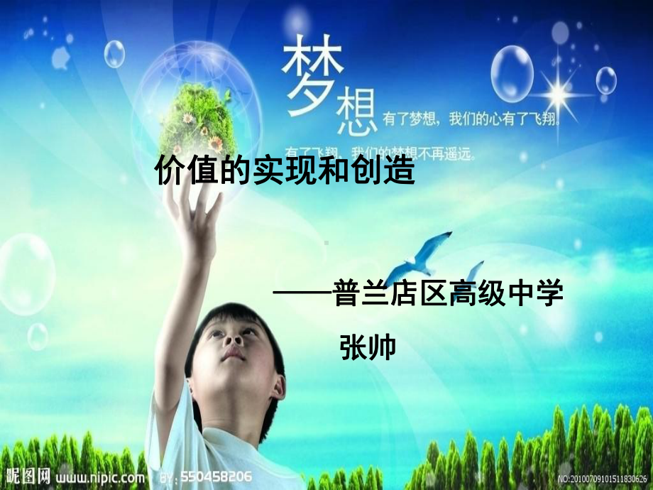 人教版必修四123价值的创造与实现课件.ppt_第1页