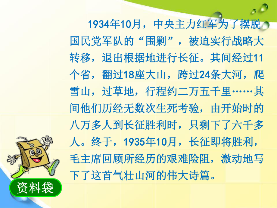 人教部编版六年级语文上册《七律-长征》教学课件优秀课件-(13).pptx_第3页