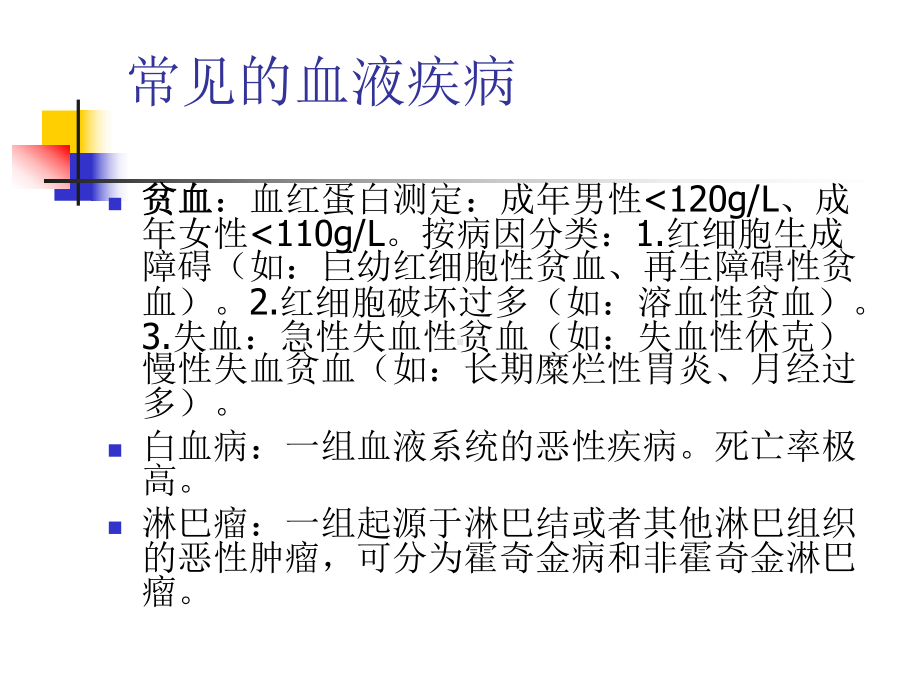 第28章作用于血液与造血器官的药物课件讲义.ppt_第2页