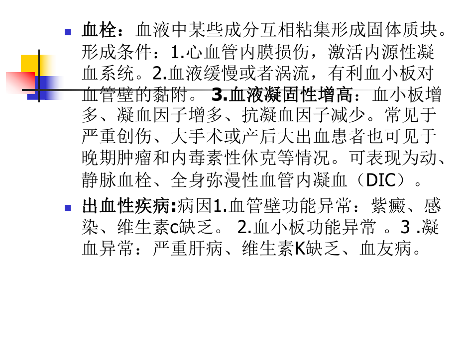 第28章作用于血液与造血器官的药物课件讲义.ppt_第3页