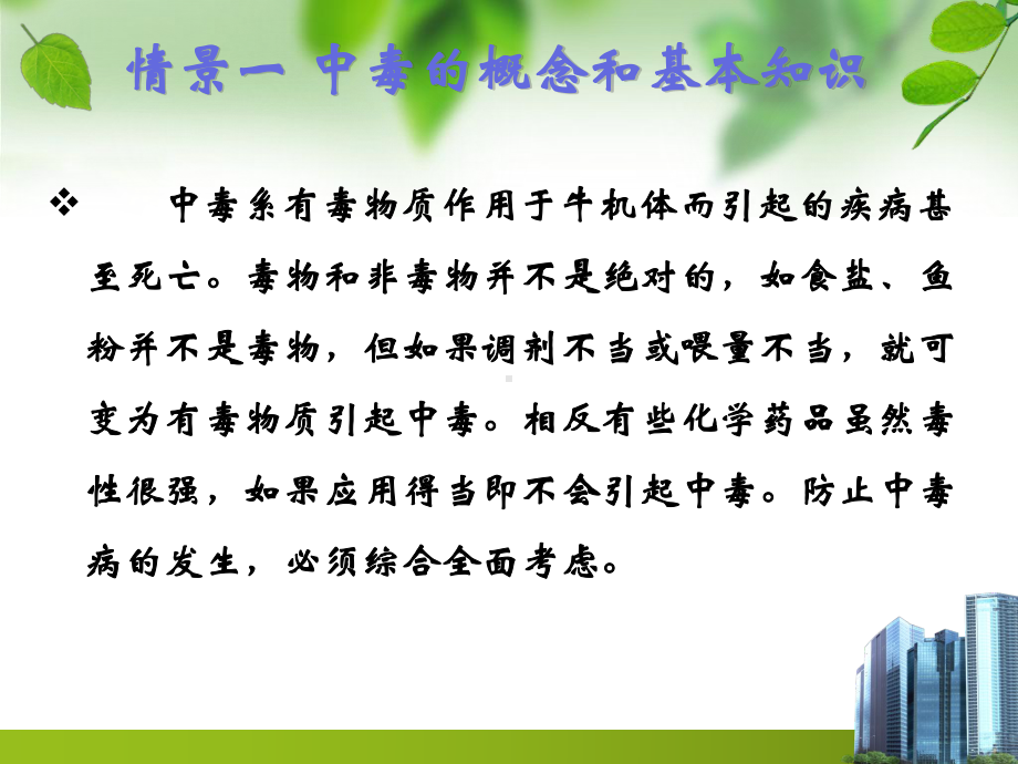 牛中毒性疾病课件.ppt_第2页