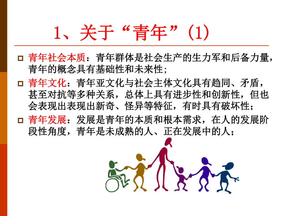 当代大学生发展及其引导(辅导员)课件.ppt_第3页