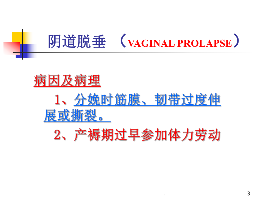 妊娠高血压综合征的诊断和治疗(同名659)课件.ppt_第3页