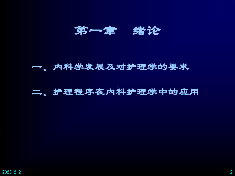 内科护理学辅导课件.ppt_第2页