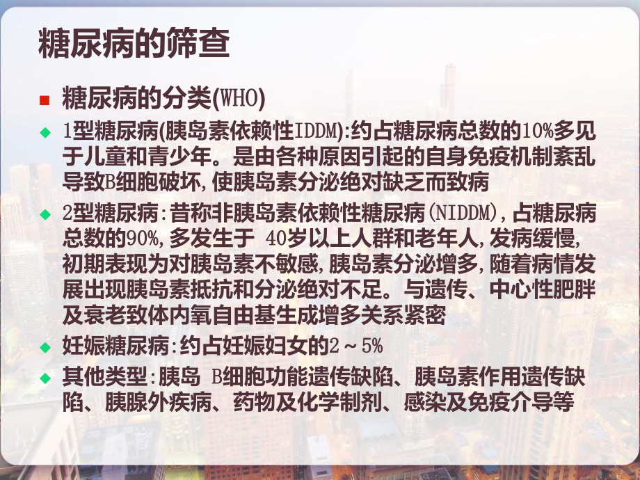 糖尿病并发症的筛查课件.pptx_第3页