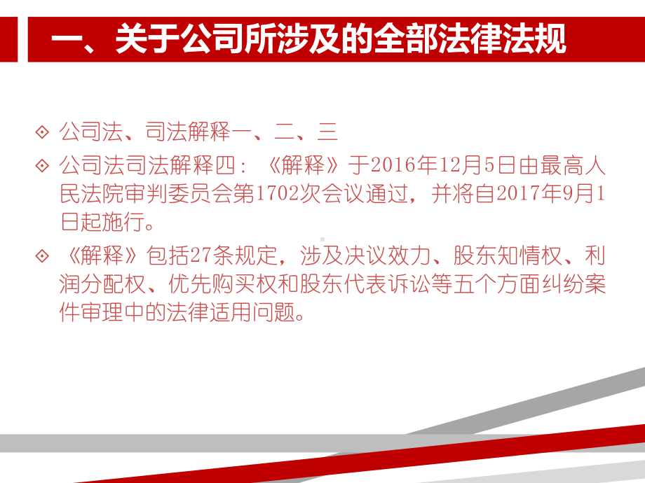 公司法课件培训讲义.ppt_第2页