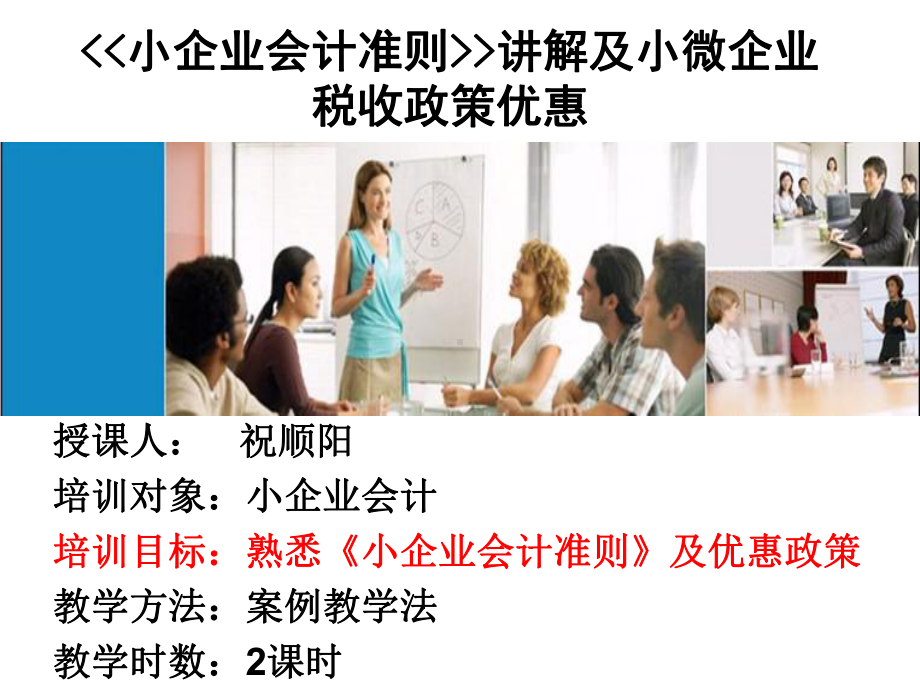 熟悉小企业会计准则课件.ppt_第1页