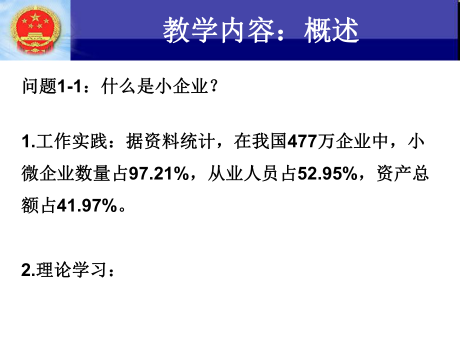 熟悉小企业会计准则课件.ppt_第3页