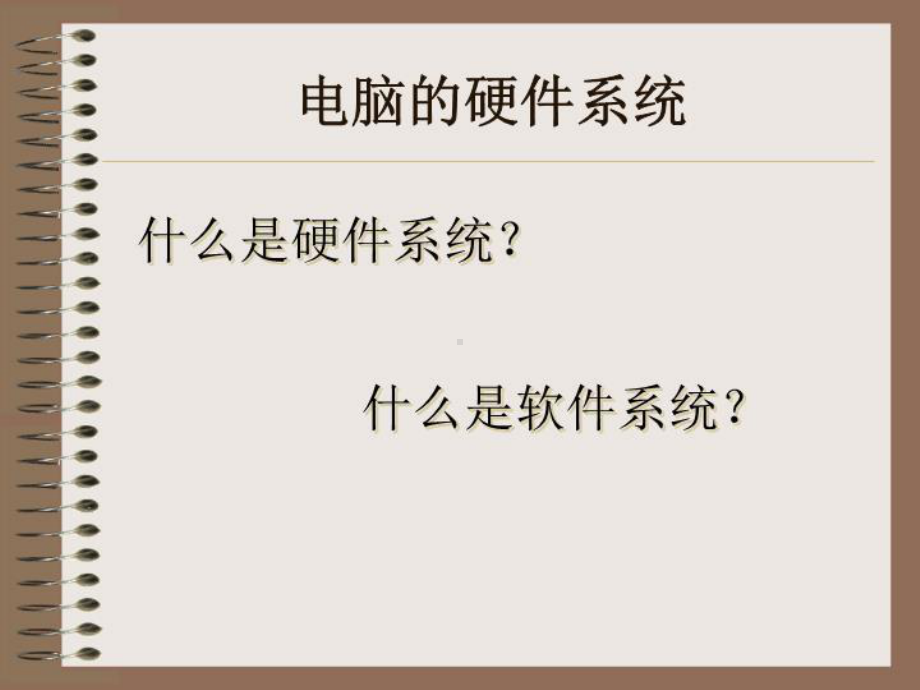 最新计算机的日常维护与故障排除课件.ppt_第3页