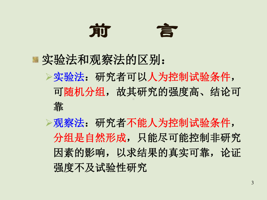 临床科研设计方案课件.ppt_第3页