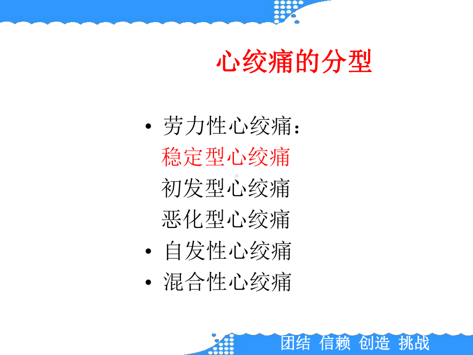 第版内科学课件稳定型心绞痛.ppt_第2页