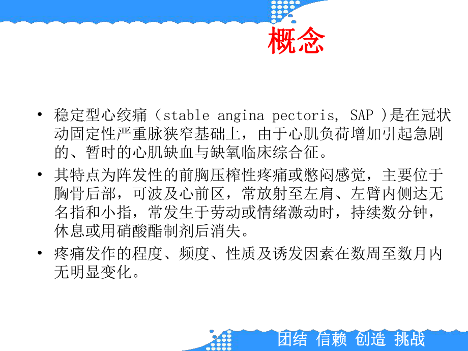 第版内科学课件稳定型心绞痛.ppt_第3页