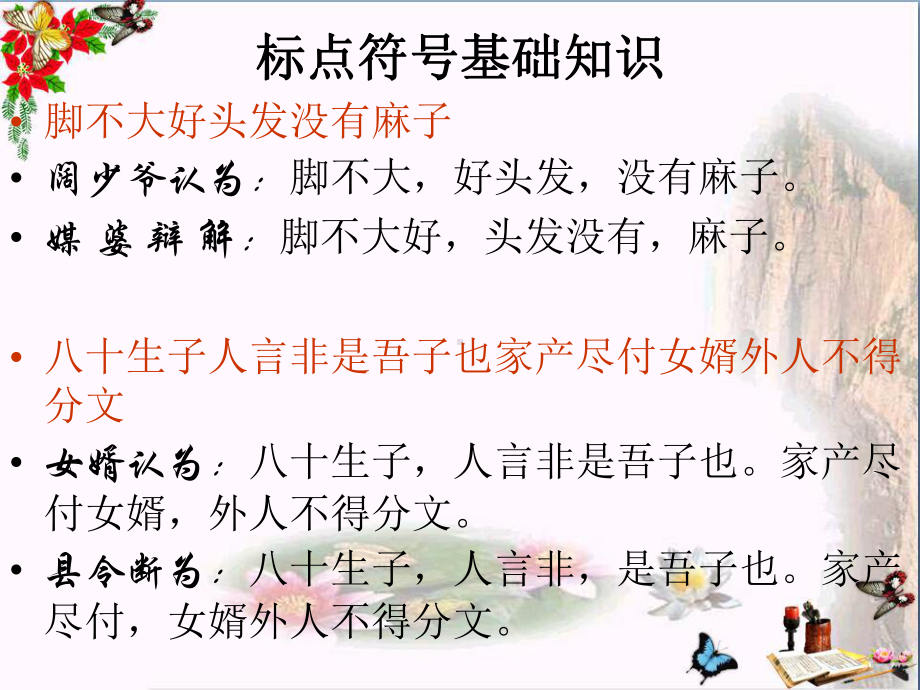 常用标点符号的用法课件.ppt_第2页