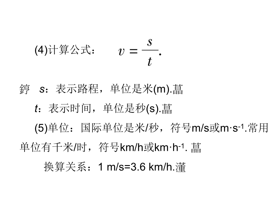 八年级物理上册同步导学(30份)人教版2课件.ppt_第3页