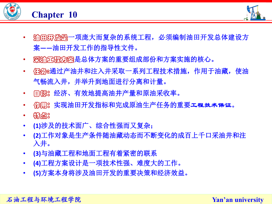 油藏采油工程课件.ppt_第3页