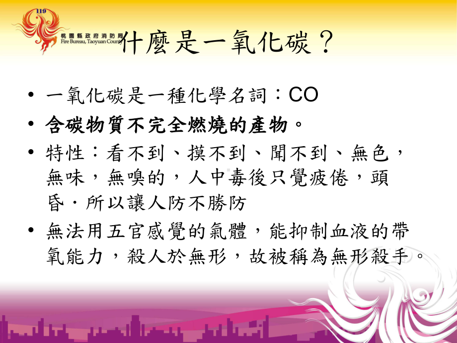 认识CO网路宣导版课件.ppt_第3页