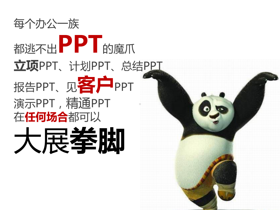 工作型该这样做课件.pptx_第2页