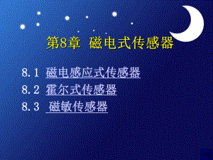 第6章磁电式传感器课件.ppt