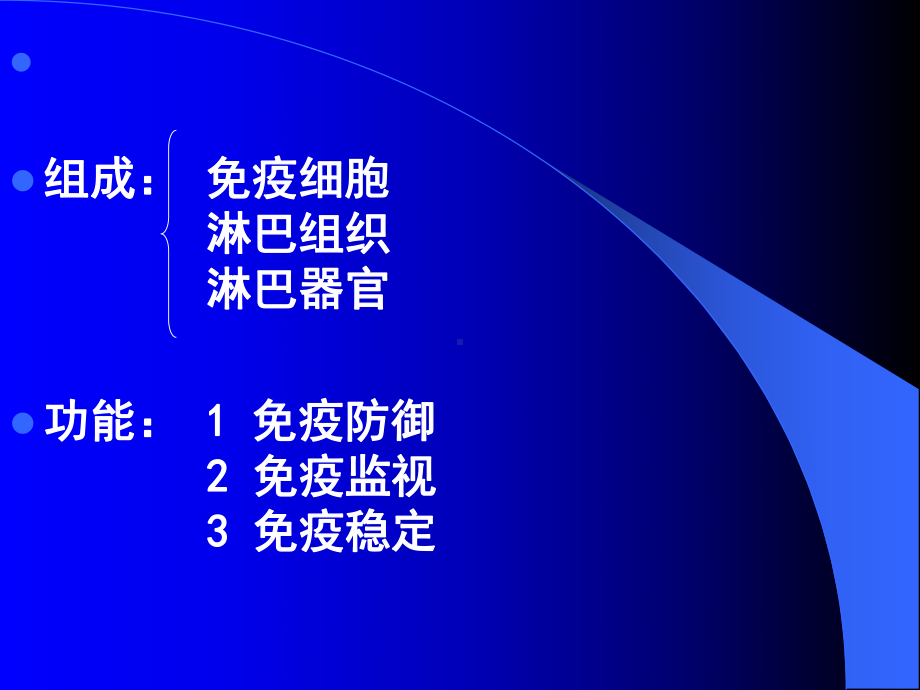 第九章免疫系统课件.ppt_第2页