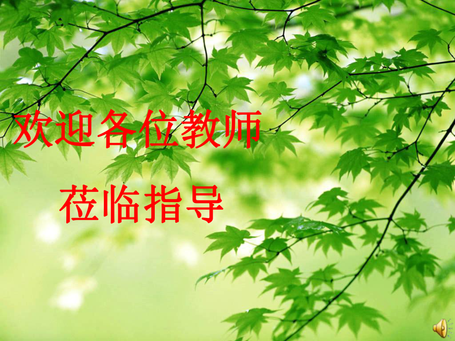 水龙吟辛弃疾课件.ppt_第1页