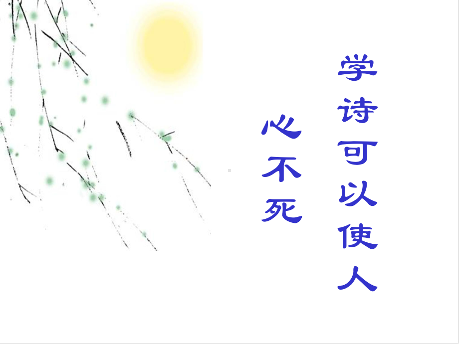 水龙吟辛弃疾课件.ppt_第2页