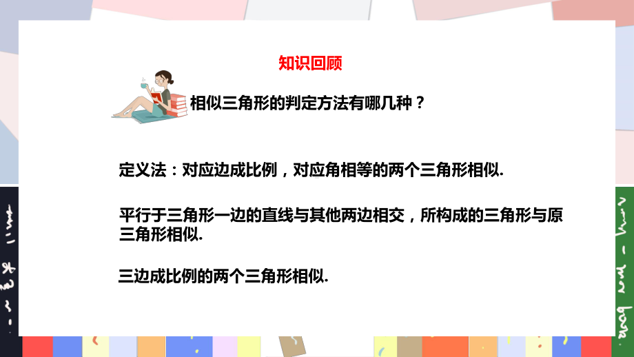 人教数学九年级下册课件相似三角形的性质.pptx_第2页