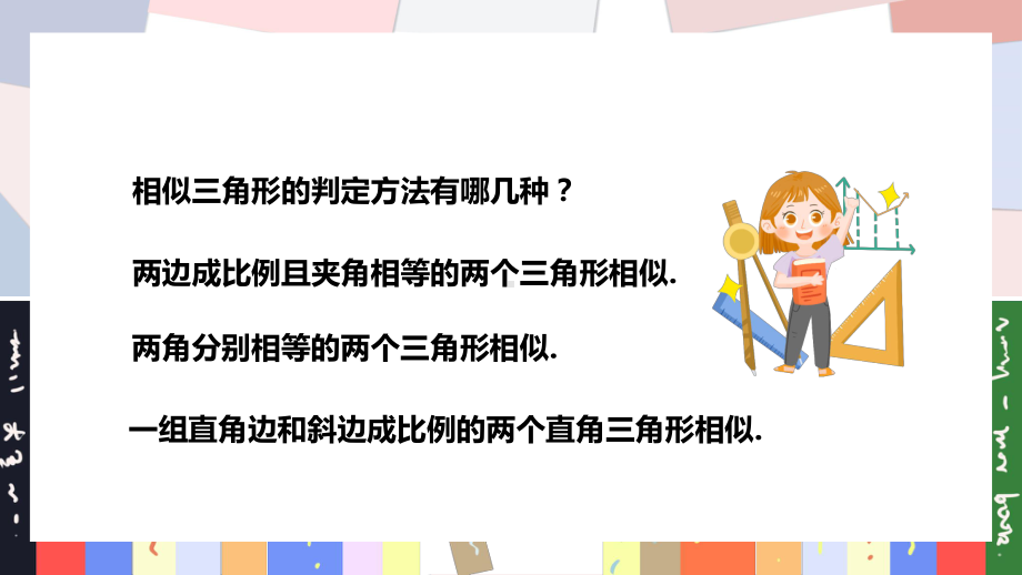 人教数学九年级下册课件相似三角形的性质.pptx_第3页